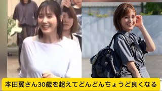 本田翼さん30歳を超えてどんどんちょうど良くなるwに対するネットの反応#本田翼 #かわいい #イケおじ認定