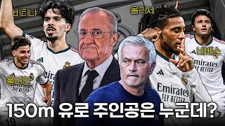 페레즈 2,600억 선수 산다며? 비티냐? 올리세? 그래서 누군데?ㅣ이적설 종합