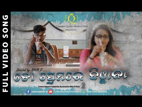 Sudhasrii Toh prema re mu dewaana | music video
