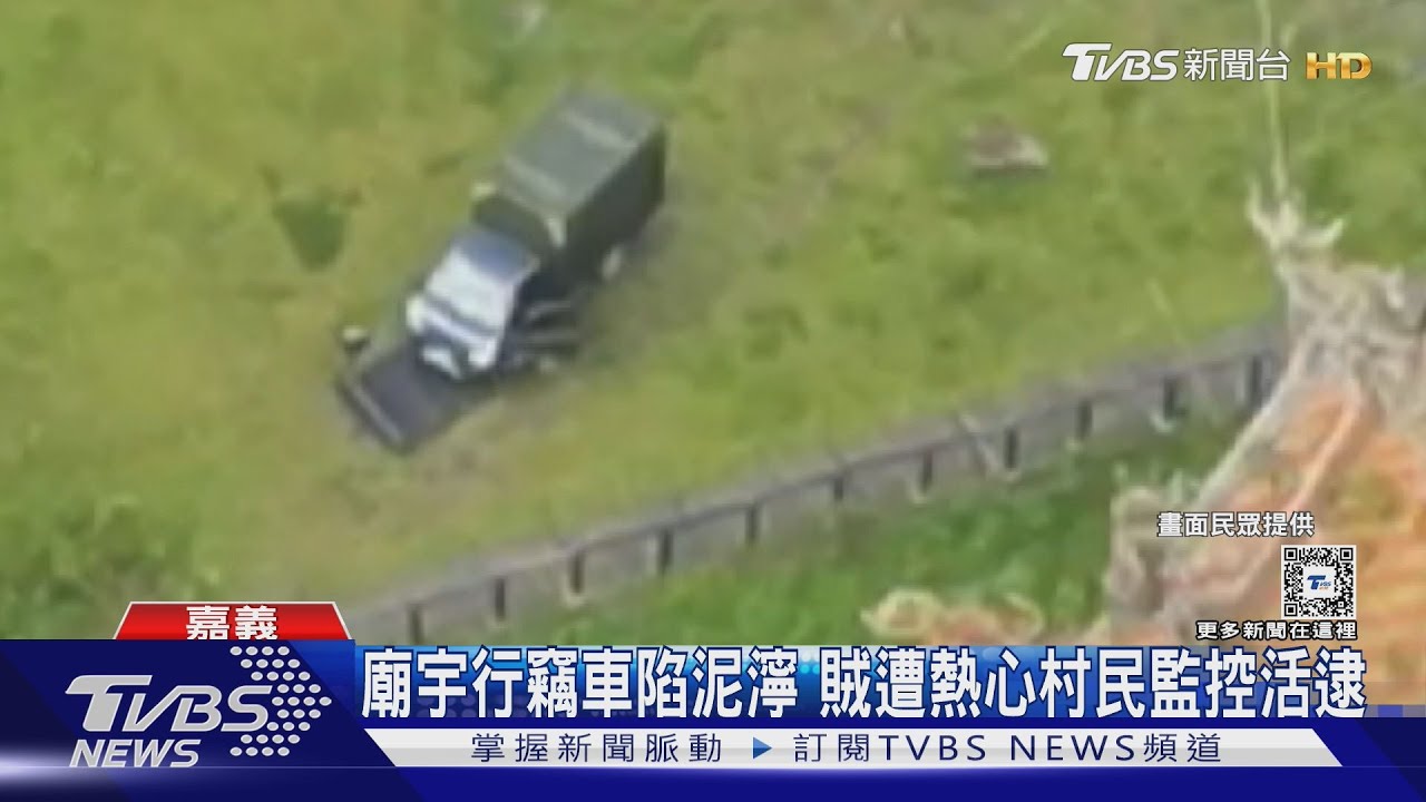 好糗!廟宇行竊車「卡住」 竊賊遭熱心村民獻計活逮