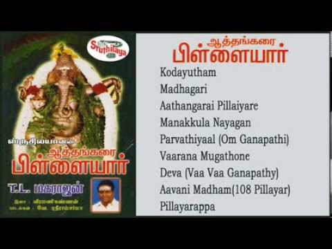 Aaththangarai Pillayar | ஆத்தங்கரை பிள்ளையார் |  Sruthilaya | ஸ்ருதிலயா