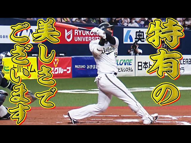 【日本の美】バファローズ・T-岡田『ビューティフル追撃弾』