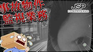 【参加型】夏だ！ホラーだ！事故物件だ！？【JSP日本事故物件監視協会】