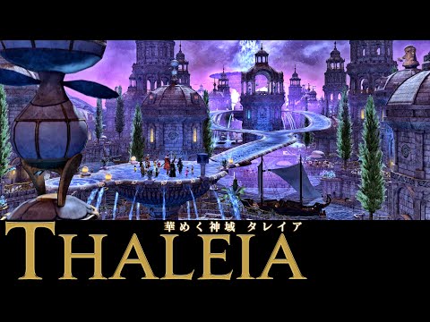 FF14 - タレイア - BGM only