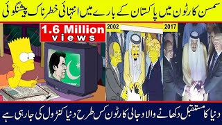 Top 14 Time Scene of  Simpson Cartoon Which Shocked The World In Urdu