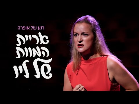 רגע של אופרה • האריה של ליו • טורנדוט