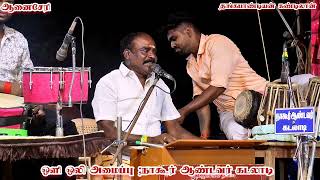 Download lagu கேக்கிற நமக்கே கண் கலங்குது பா /அத்தான் ஆர்மோனியம் செய்யாமங்களம் KR இராமதாஸ் mp3