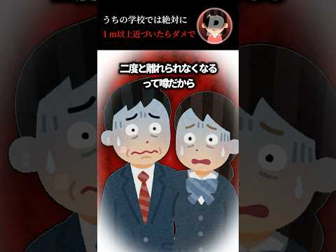 うちの学校は絶対に1m以上近づいたらダメで