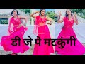DJ Pe Matkungi |Dance Video |Rennuka Panwar | Aman Jaji | Pranjal Dahiya | Poonam Chaudhary Dance