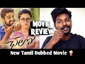 Ithu Enga Area 2021 New Tamil Dubbed Movie Review In Tamil Lighter