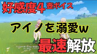 【原神】リンネア（CV:白石晴香）塵歌壺ボイス集［好感度0～4］