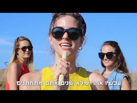 קליפ חתונה מהחברים - טניה - ערוץ הכיבוד קאבר