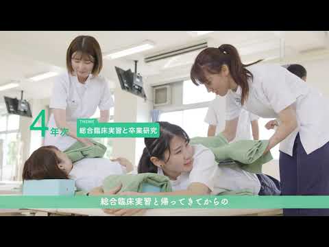 看護学科 学科紹介 【日本保健医療大学　理学療法学科】