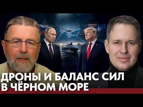 Чёрное море и дроны: как меняется баланс России, США и НАТО? -   Ларри Джонсон и Александр Артамонов