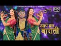 Video आये हम बाराती Neelkamal Singh Shilpi Raj Ft Shweta Mahara New Bhojpuri S