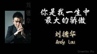 Download lagu 刘德华 Andy Lau |你是我一生中最大的骄傲 Ni Shi Wo Yi Sheng Zhong Zui Da De Jiao Ao|拼音歌词Chi/Pinyin Lyric mp3 Download lagu 刘德华 Andy Lau |你是我一生中最大的骄傲 Ni Shi Wo Yi Sheng Zhong Zui Da De Jiao Ao|拼音歌词Chi/Pinyin Lyric mp3