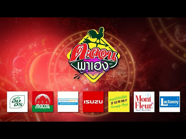 ตะลอนพาเฮง x คชาภา พาไปมู ทูมาเก๊า ตอนที่ 1| 23 พ.ย. 67 | ตะลอนข่าว เสาร์-อาทิตย์