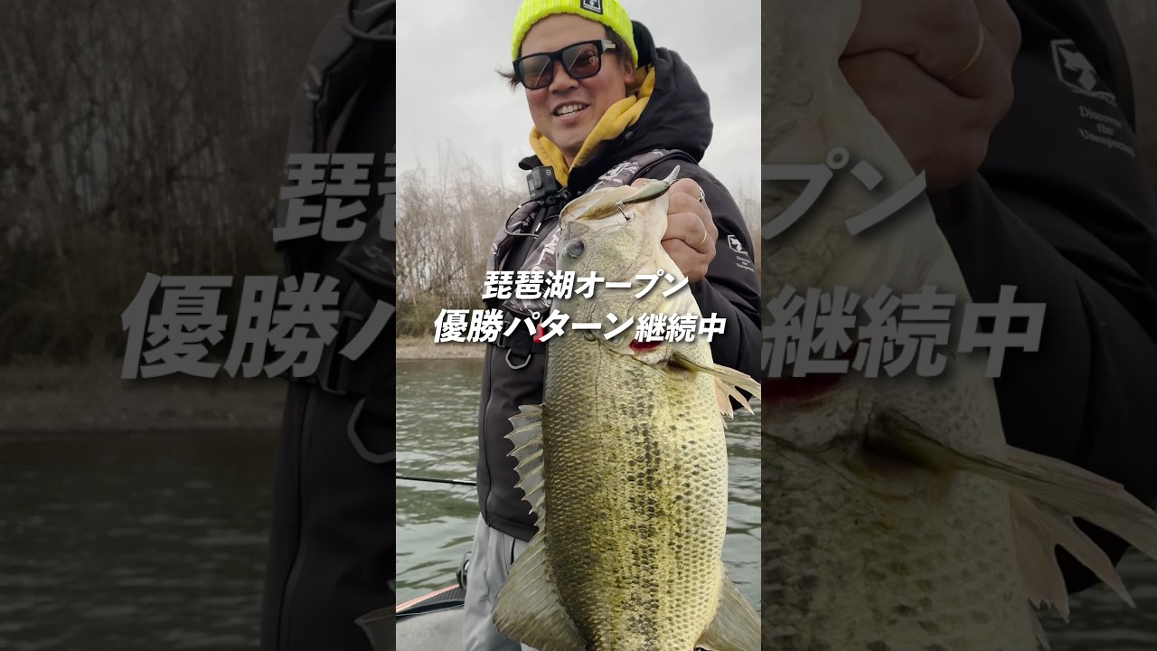 【魚探不要の優勝パターン】BIWAKO OPENで優勝を飾ったパターンをご紹介。