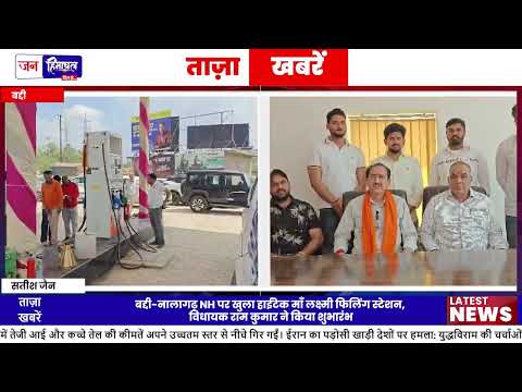 Baddi-Nalagarh Highway पर Maa Laxmi Filling Station का उद्घाटन