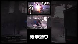 【アーマードコア６】素人傭兵の素手縛り#shorts