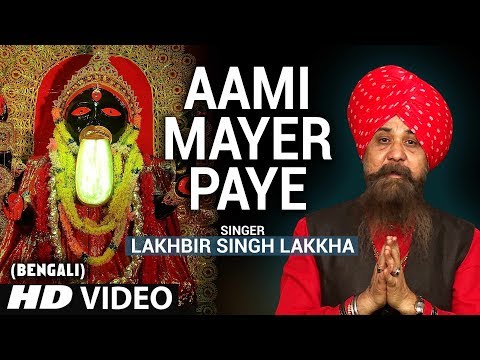 Aami Mayer Paye — watch video