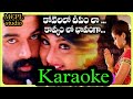 Kovello Deepamla Karaoke L Nenu Premistunnanu L Kovello Deepamla Lyrics Karaoke