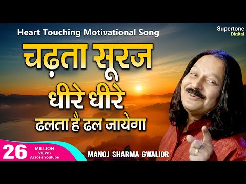 चढ़ता सूरज धीरे धीरे Chadta Suraj Dheere Dheere - Aziz Naza | QAWWALI | चेतावनी भजन Chetawani Bhajan Video