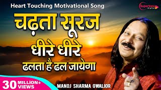 Download lagu चढ़ता सूरज धीरे धीरे Chadta Suraj Dheere Dheere - Aziz Naza | QAWWALI | चेतावनी भजन Chetawani Bhajan mp3 Download lagu चढ़ता सूरज धीरे धीरे Chadta Suraj Dheere Dheere - Aziz Naza | QAWWALI | चेतावनी भजन Chetawani Bhajan mp3