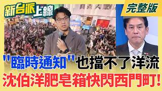 新台派上線 20260923
