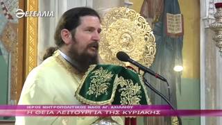 Η Θεία Λειτουργία της Κυριακής 2 7 2017