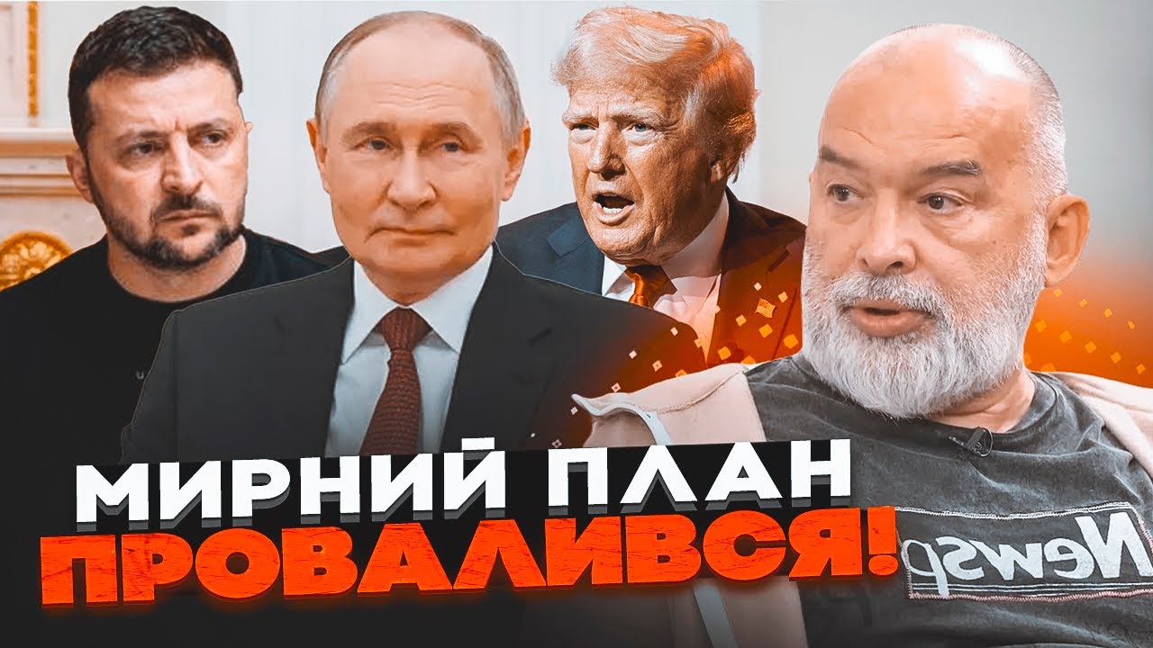 🔴 ШЕЙТЕЛЬМАН: ЗЕЛЕНСЬКИЙ поставив ТРАМПА у глухий кут! Змова КУШНЕРА та ВІТ?