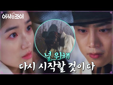 ♨갈대밭 키스♨ 옥택연, 김혜윤의 당찬 고백에 별안간 키갈💋 #어사와조이 EP.13 | tvN 211220 방송