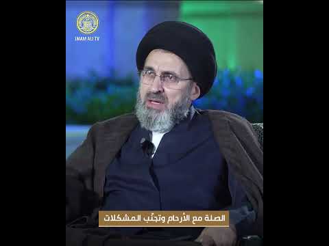 ⁣الصلة مع الأرحام وتجنّب المشكلات