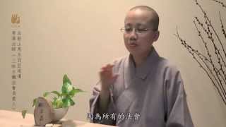 【與法相會～常藻法師】（五）「超度」是什麼意思？