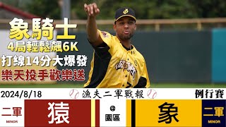 [閒聊] 象騎士 4局6K