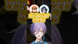 ガラガラ＝榊ネス【MIMESIS /#にじさんじ切り抜き #北見遊征 #魁星】