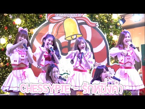 ChessyPie [Debut Stage] - รักหนึ่งคำ | 12/12/2020 @CentralPlaza Grand Rama9
