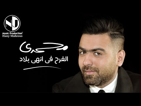 الفرح في انهي بلاد محمدي