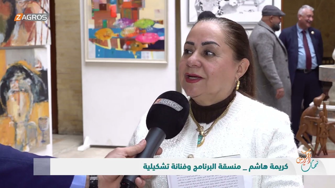 فيديو | معرض لوحات فنية لمجموعة من الفنانين, إقامة المركز الثقافي العربي الكوردي - نسمات زاكروس