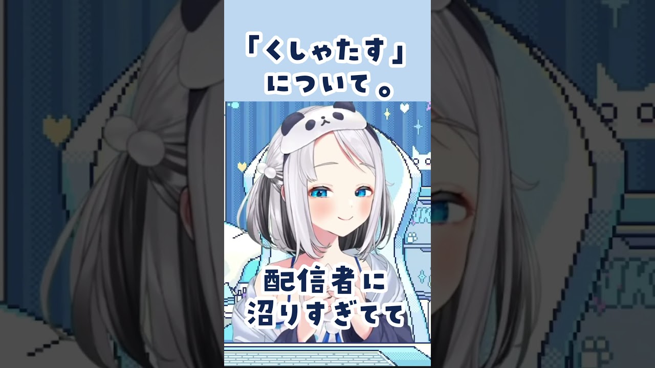 くしゃみ助かる解釈論　#Vtuber　#切り抜き