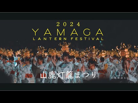 Yamaga Lantern Festival 2024