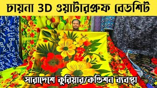 China Waterproof Bed Sheet 💦 | Best Waterproof Bed Sheet Price in Bangladesh 2025