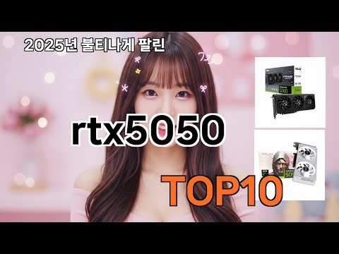 rtx5050 쿠팡 리뷰 폭발템 - 10초 만에 반하게 됨