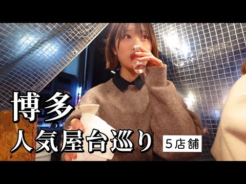 후쿠오카 텐진·나카스 야타이 4곳 프랑스 요리·명란교자·아고다시 라멘·야키라멘 위치공유