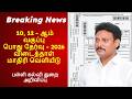 Official Update 10th Public Exam Model Answer Paper பொது தேர்வு விடைத�