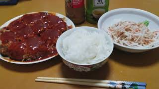 2018/7/22 夜ご飯｢巨大ハンバーグ｣