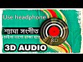 Sayama Sangeet 3D Audio // Digital Audio Song // Chayna Maa Go Raja Hote }} Anuradha Paudwal🎶