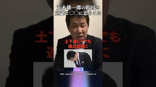玉木雄一郎の敗因と立憲と〇〇に思うこと #三枝玄太郎 #国民民主党 立憲民主党 #公明党