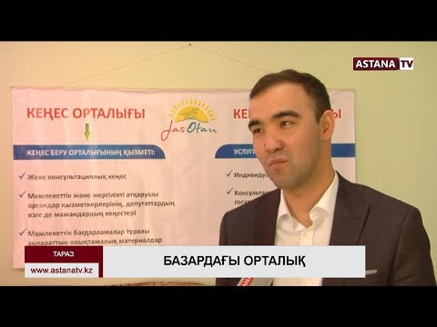 Таразда «Кеңес беру» консалтинг орталығы іске қосылды