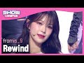 [COMEBACK] fromis_9 - Rewind (프로미스나인 - 리와인드) l Show Champion l EP.440